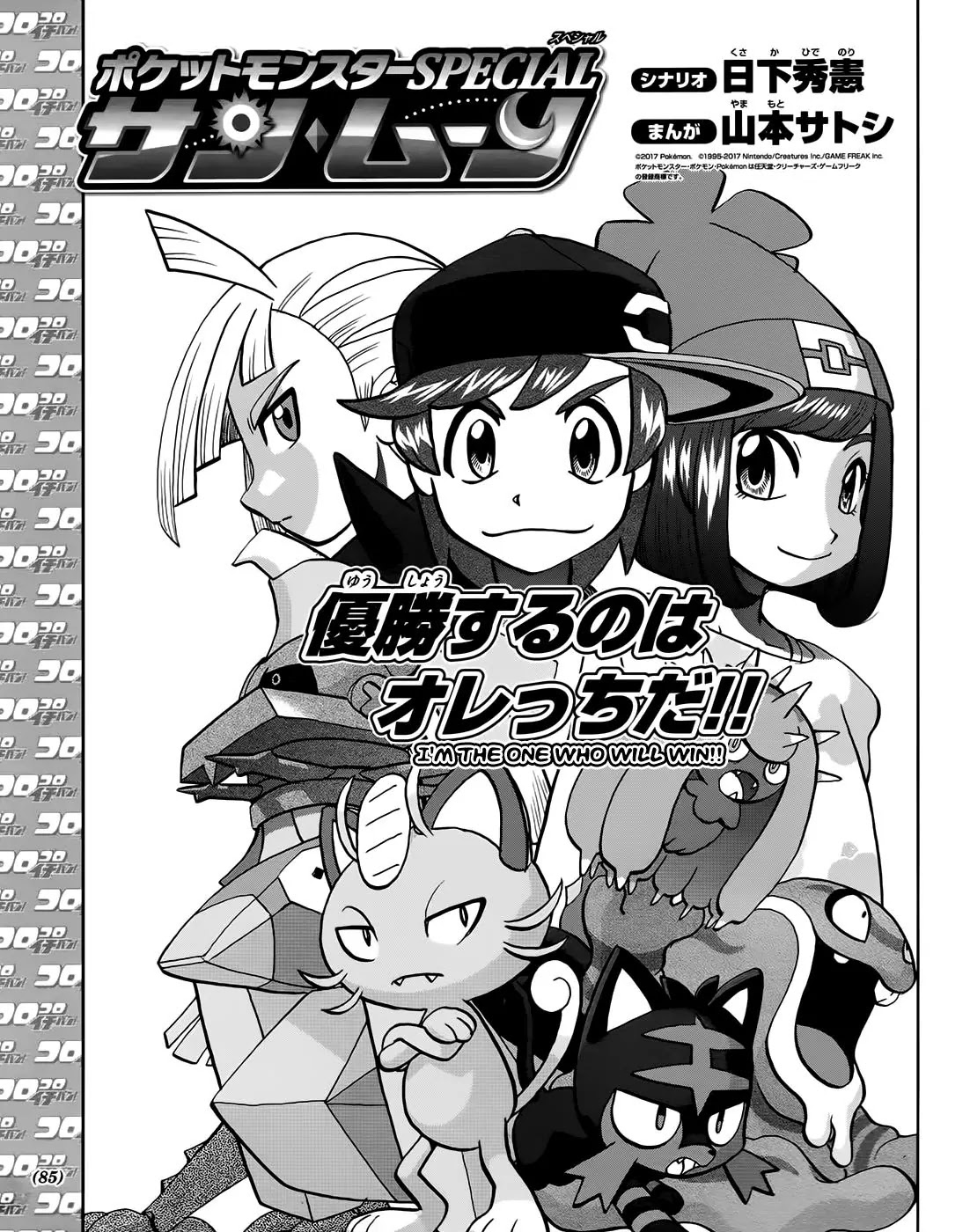 Pocket Monsters SPECIAL Sun & Moon Chapter 7 page 2 - Chapter 7