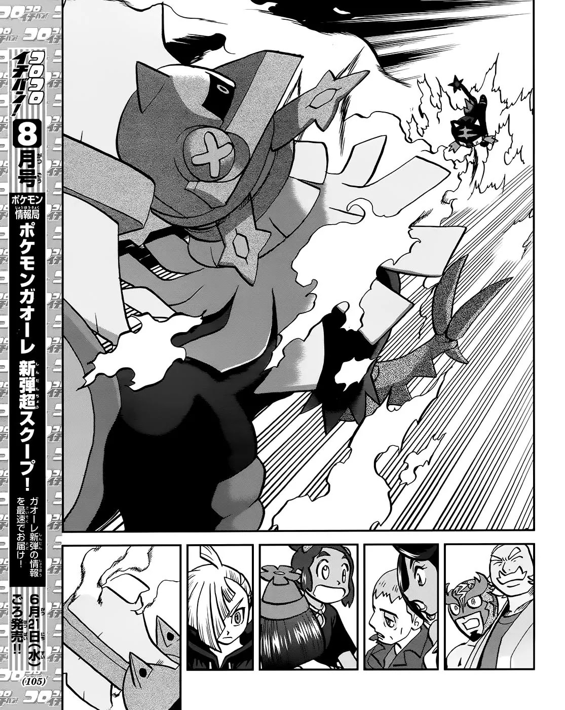 Pocket Monsters SPECIAL Sun & Moon Chapter 7 page 23 - Chapter 7