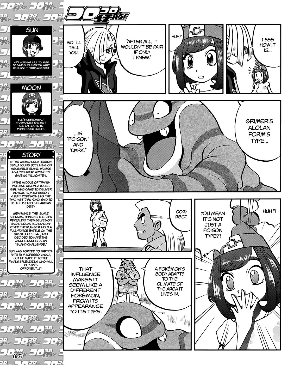 Pocket Monsters SPECIAL Sun & Moon Chapter 7 page 4 - Chapter 7