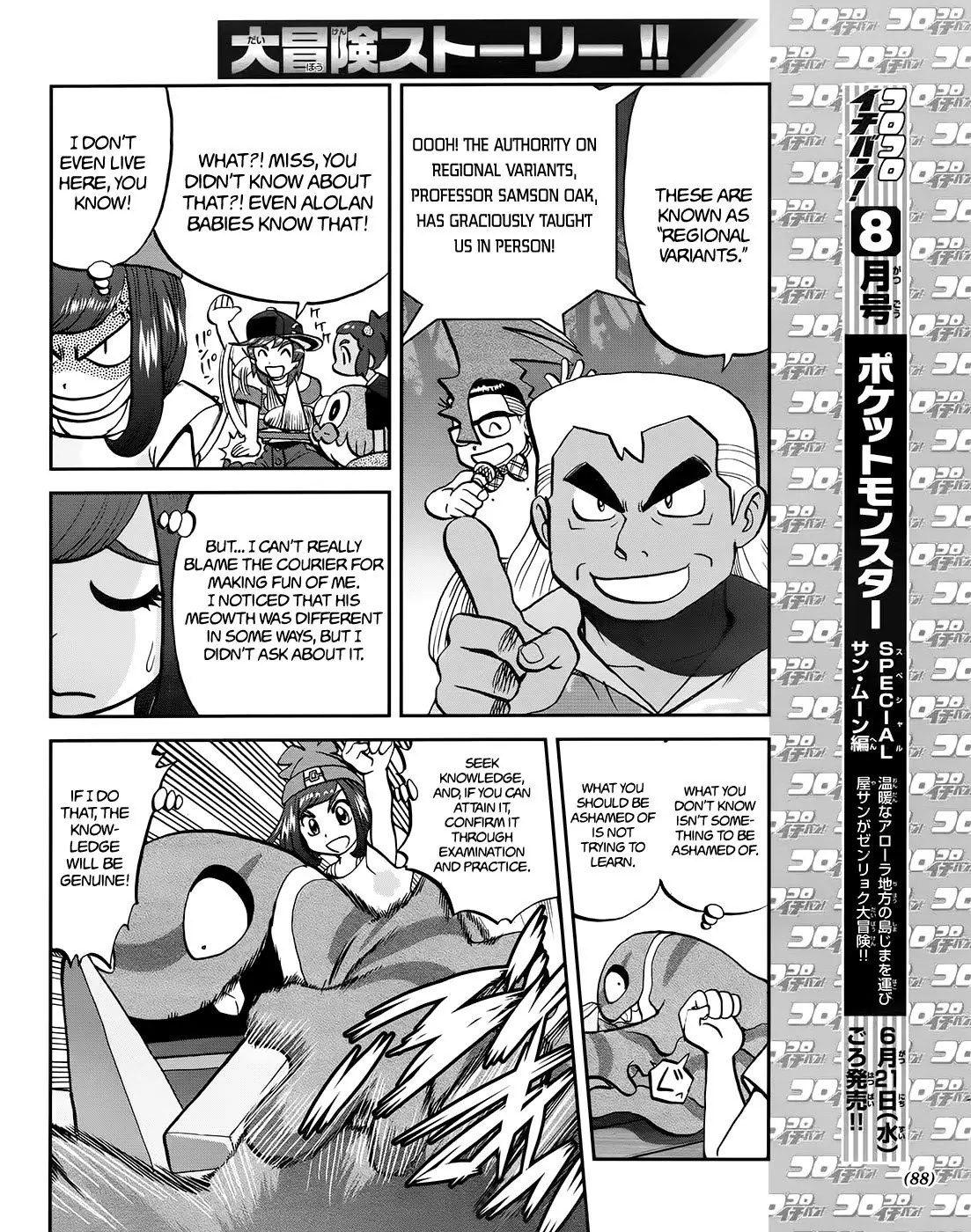 Pocket Monsters SPECIAL Sun & Moon Chapter 7 page 5 - Chapter 7