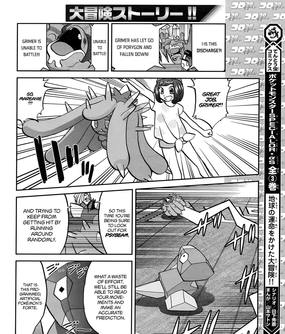 Pocket Monsters SPECIAL Sun & Moon Chapter 7 page 7 - Chapter 7