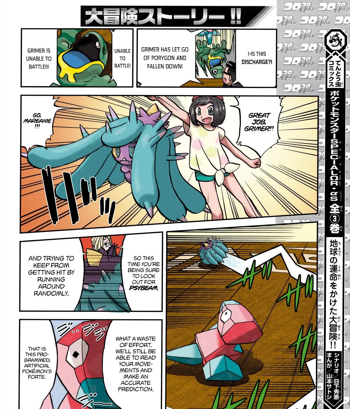 Pocket Monsters SPECIAL Sun & Moon Chapter 7 page 8 - Chapter 7