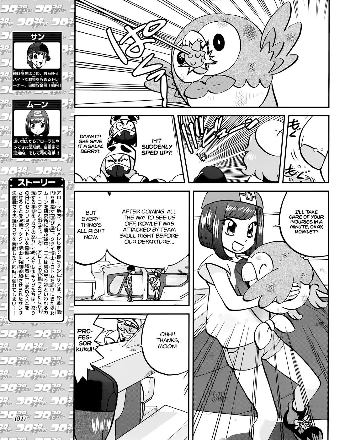 Pocket Monsters SPECIAL Sun & Moon Chapter 8 page 4 - Chapter 8