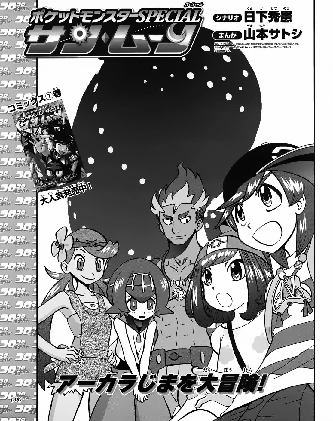 Pocket Monsters SPECIAL Sun & Moon Chapter 9 page 8 - Chapter 9