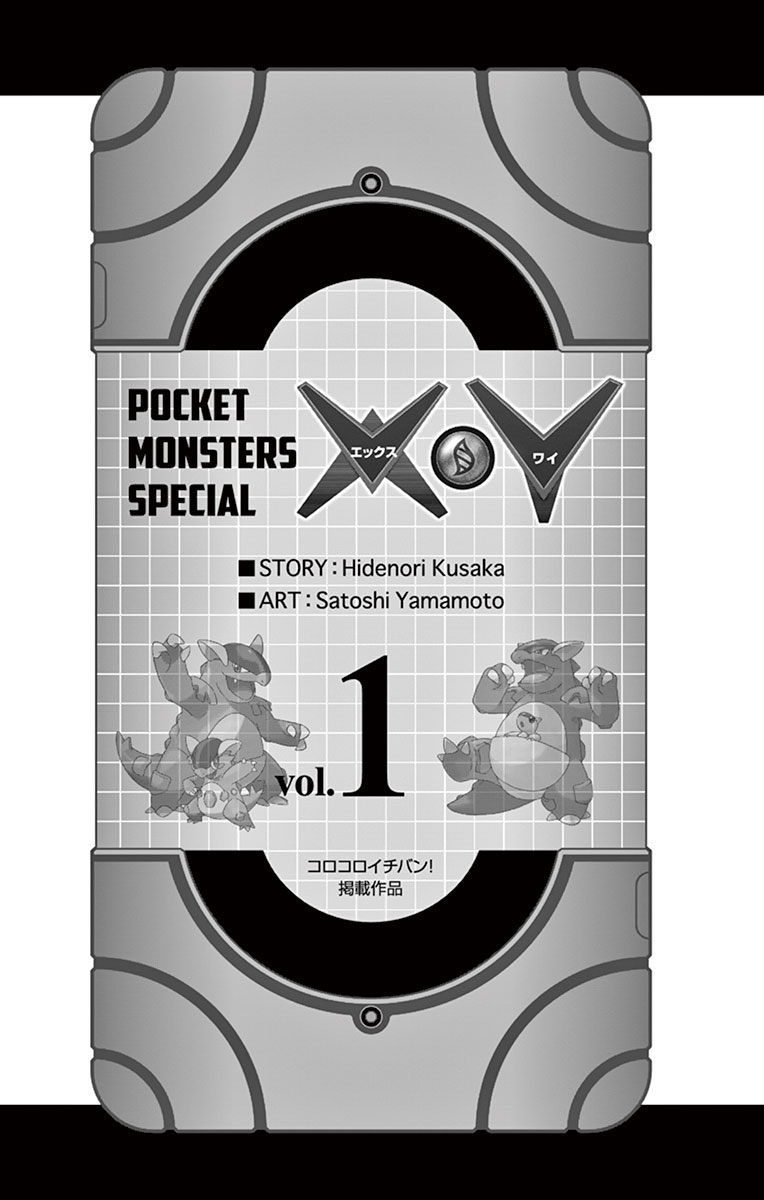 Pocket Monsters SPECIAL XY Chapter 1 page 3 - Chapter 1: Kangaskhan, Wait