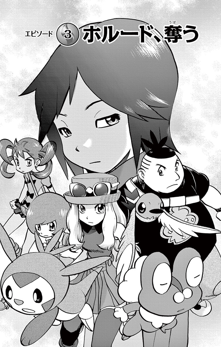 Pocket Monsters SPECIAL XY Chapter 3 page 2 - Chapter 3: Diggersby, Seize