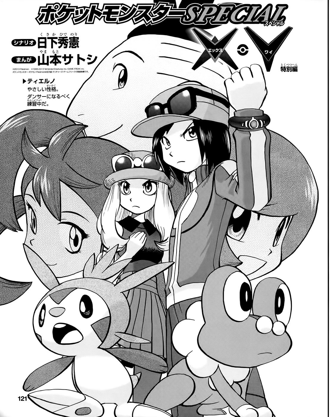 Pocket Monsters SPECIAL XY Chapter 39.1 page 2 - Chapter 39.1: Side Story Chapter 1