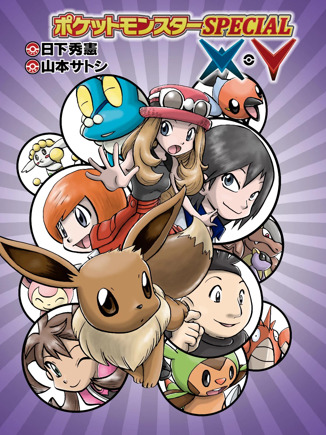 Pocket Monsters SPECIAL XY Chapter 39.2 page 1 - Chapter 39.2: Side Story Chapter 2