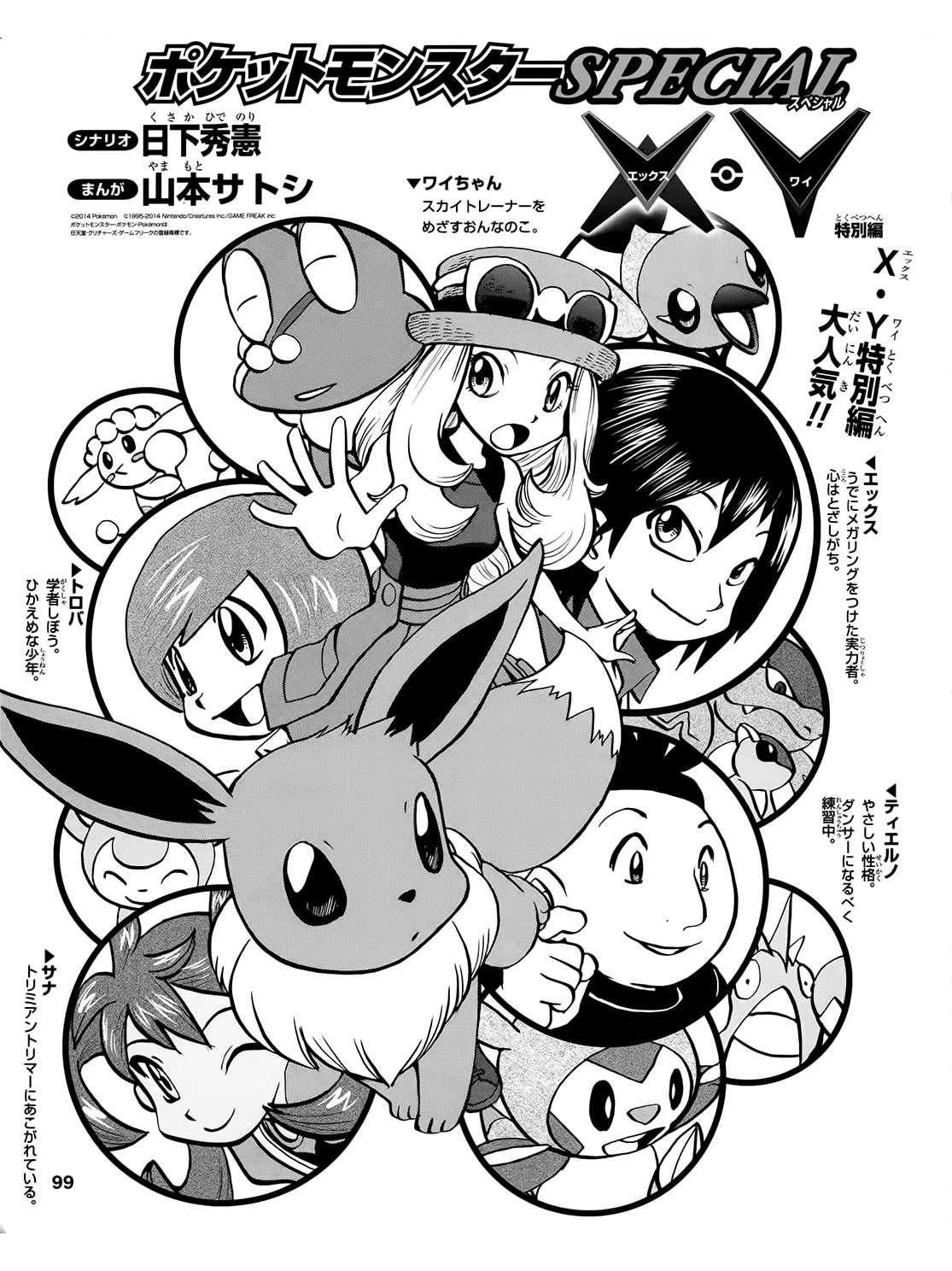 Pocket Monsters SPECIAL XY Chapter 39.2 page 2 - Chapter 39.2: Side Story Chapter 2