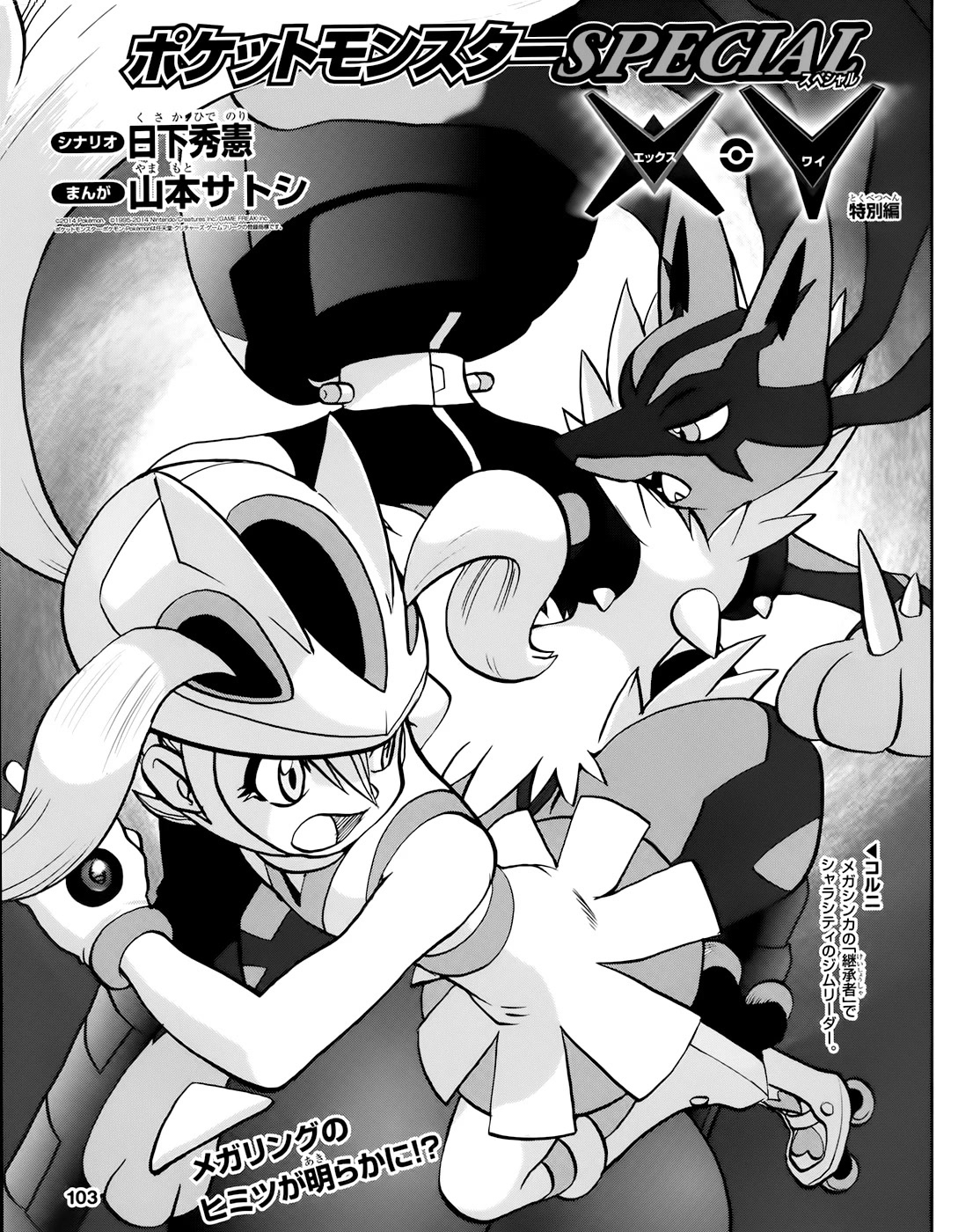Pocket Monsters SPECIAL XY Chapter 39.3 page 2 - Chapter 39.3: Side Story Chapter 3