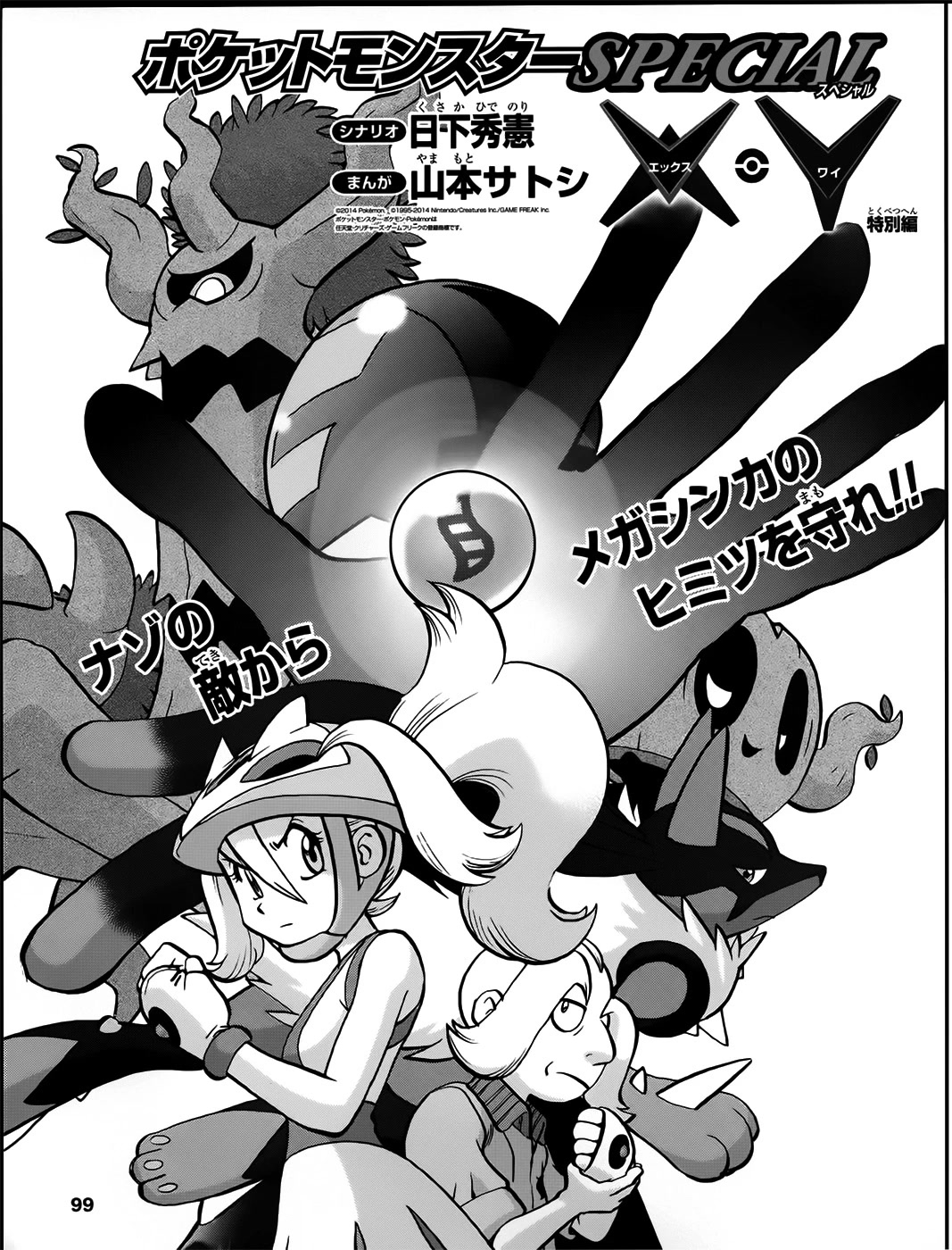 Pocket Monsters SPECIAL XY Chapter 39.4 page 2 - Chapter 39.4: Side Story Chapter 4