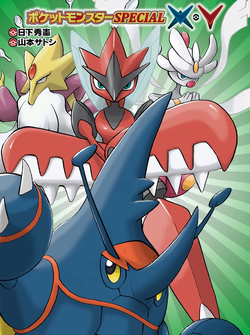 Pocket Monsters SPECIAL XY Chapter 39.5 page 1 - Chapter 39.5: Side Story Chapter 5