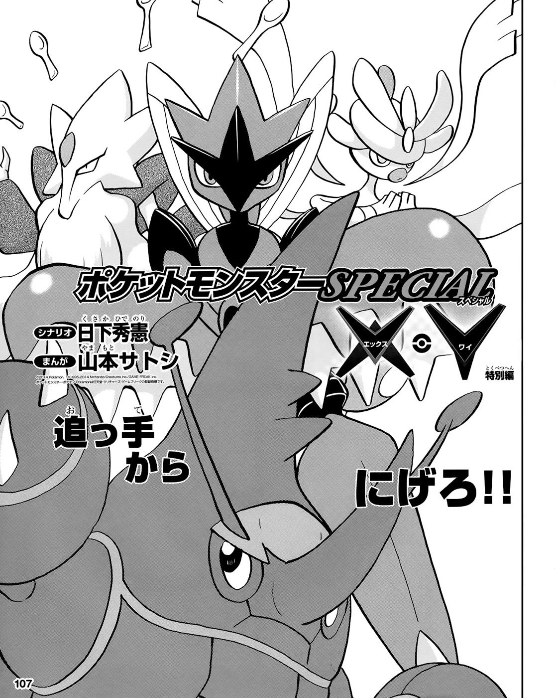 Pocket Monsters SPECIAL XY Chapter 39.5 page 2 - Chapter 39.5: Side Story Chapter 5