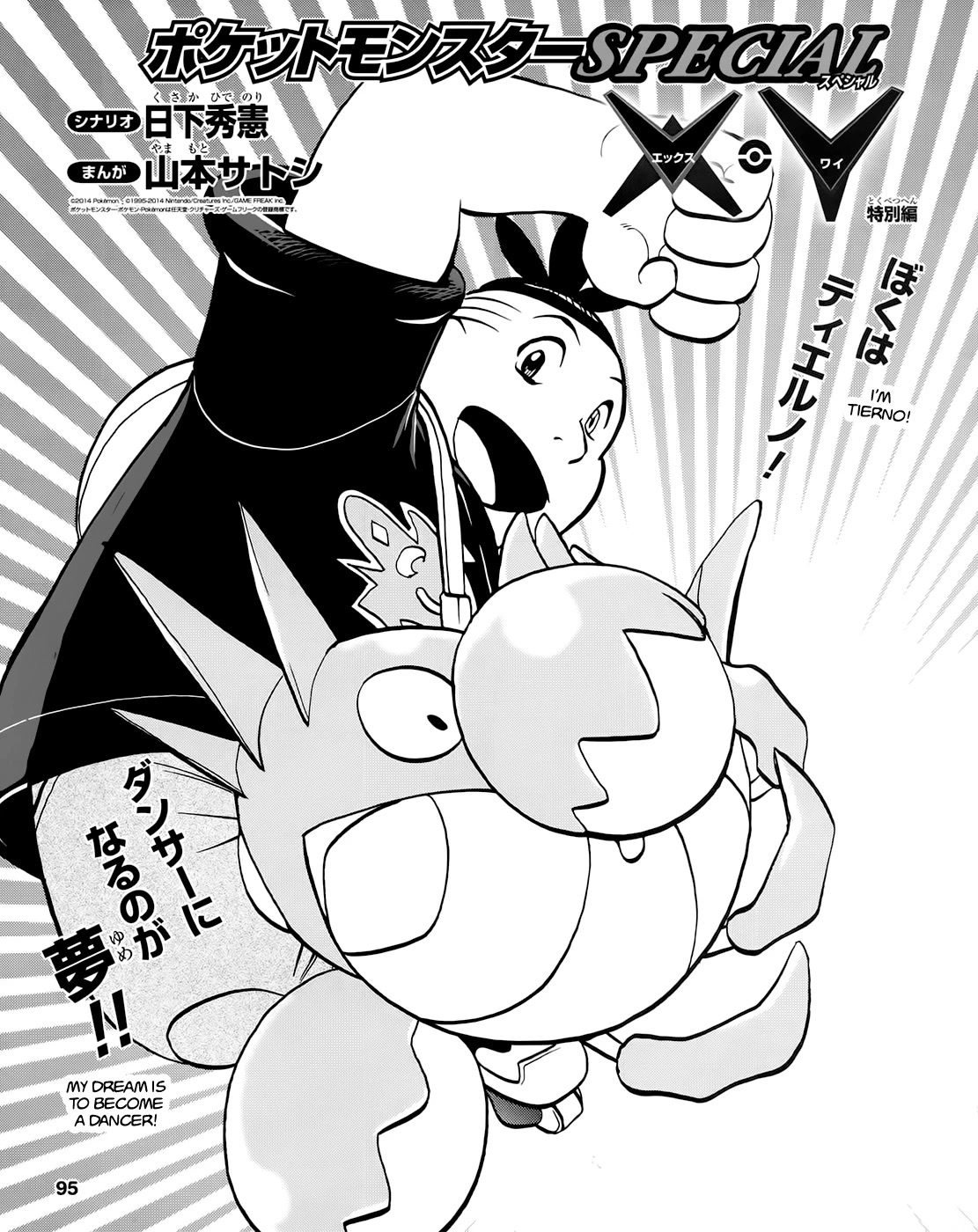 Pocket Monsters SPECIAL XY Chapter 39.6 page 1 - Chapter 39.6: Side Story Chapter 6