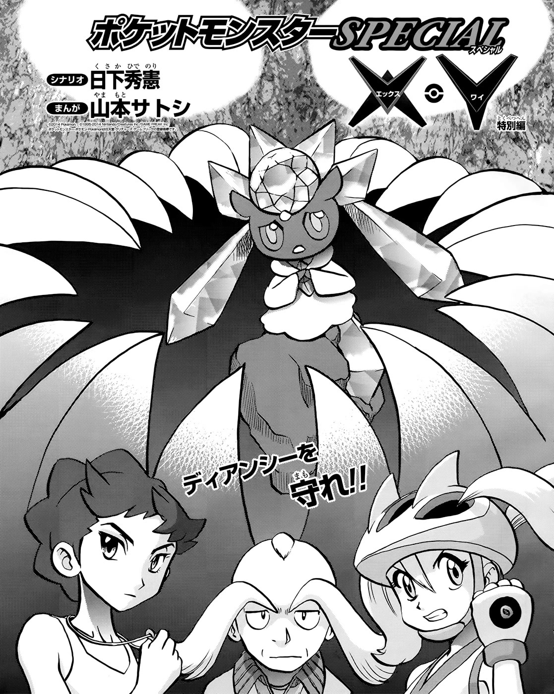 Pocket Monsters SPECIAL XY Chapter 39.7 page 1 - Chapter 39.7: Side Story Chapter 7