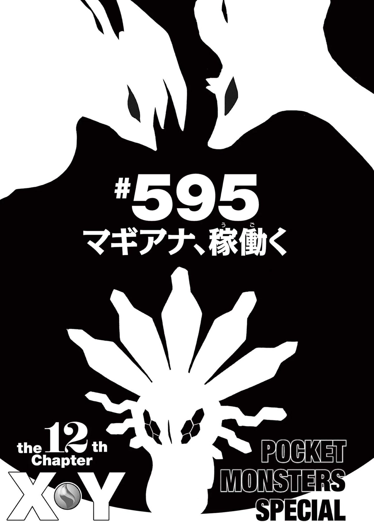 Pocket Monsters SPECIAL XY Chapter 39.8 page 1 - Chapter 39.8: Magearna, Move