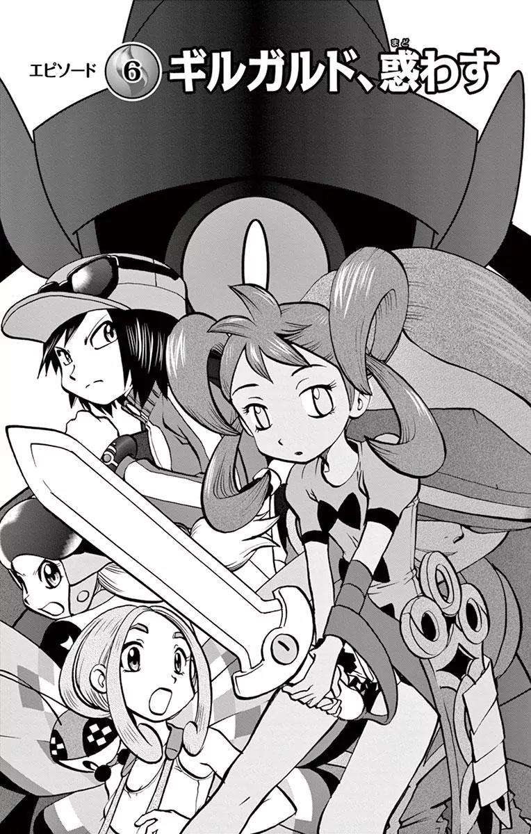 Pocket Monsters SPECIAL XY Chapter 6 page 2 - Chapter 6: Aegislash, Bewilder