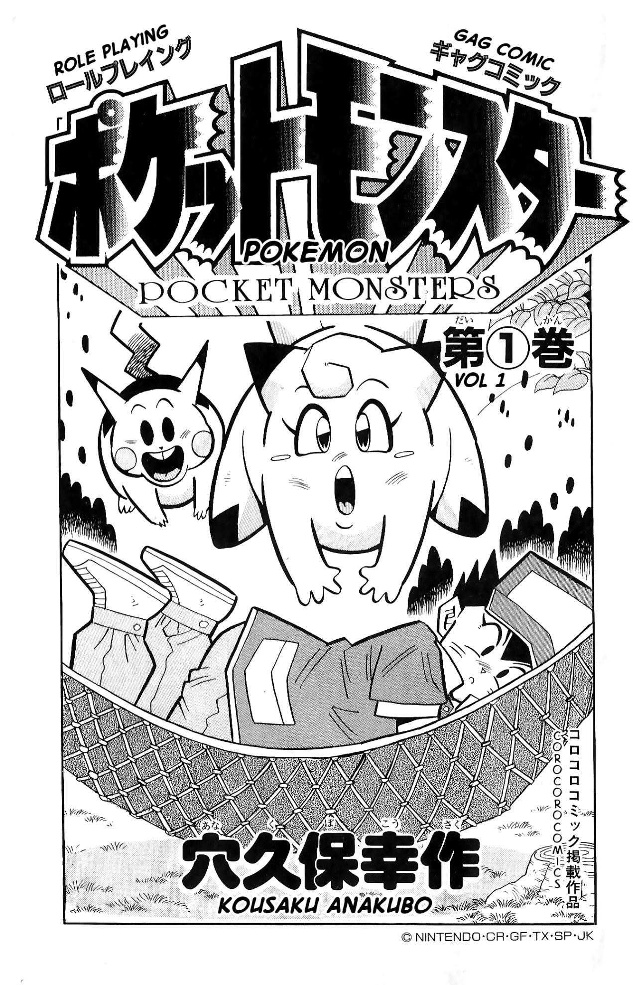 Pocket Monsters Chapter 1 page 3 - Chapter 1 v4 : The Pokemon Clefairy Appears!!