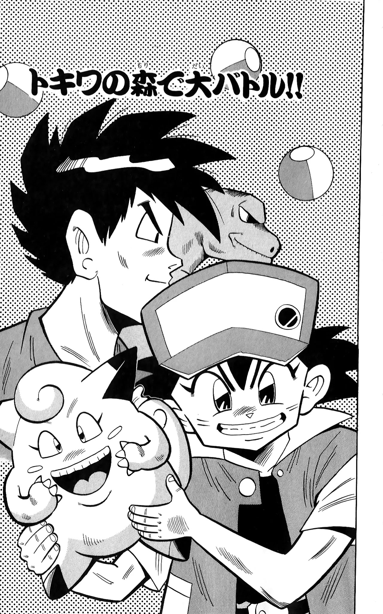 Pocket Monsters Chapter 2 page 1 - Chapter 2: The Battle in Viridian Forest!!