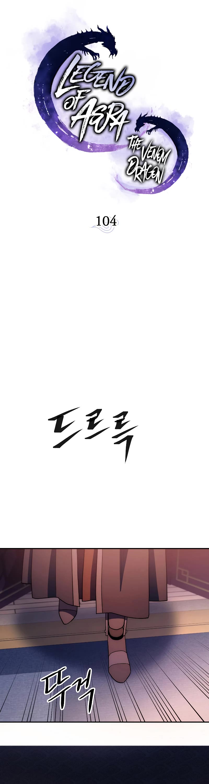 Poison Dragon: The Legend of an Asura Chapter 104 page 11 - Chapter 104 (S2 START)