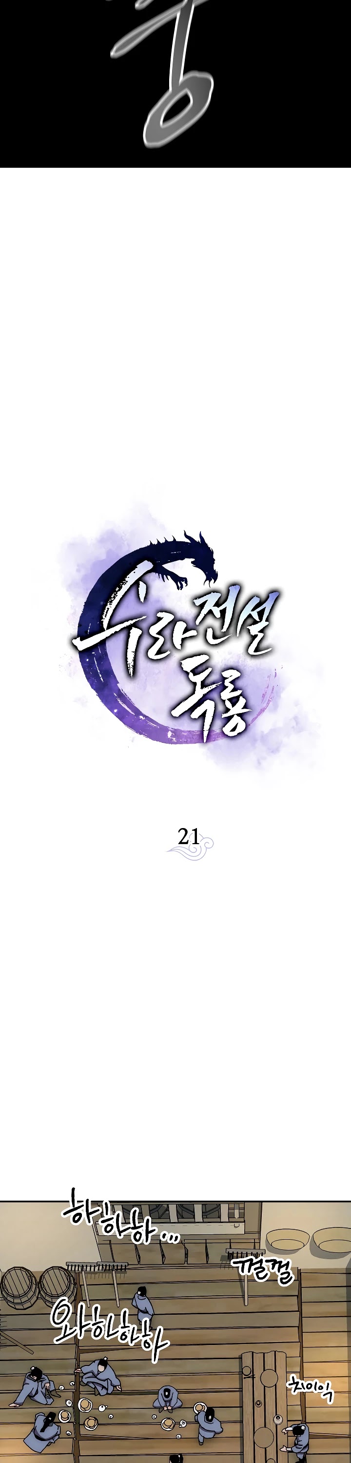 Poison Dragon: The Legend of an Asura Chapter 21 page 18 - Chapter 21