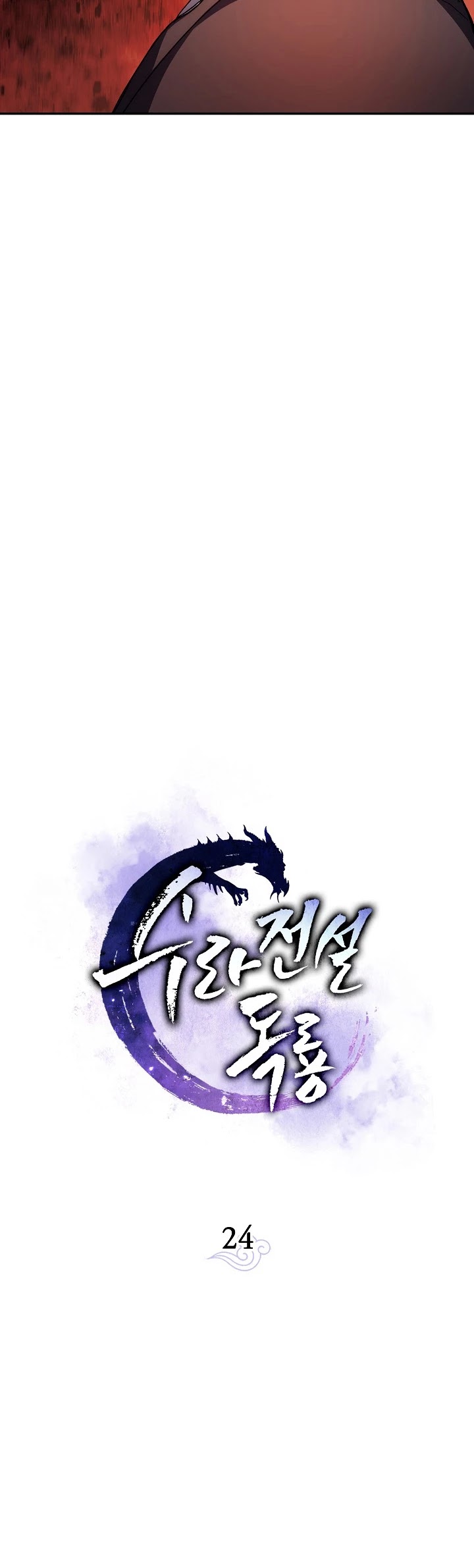 Poison Dragon: The Legend of an Asura Chapter 24 page 14 - Chapter 24