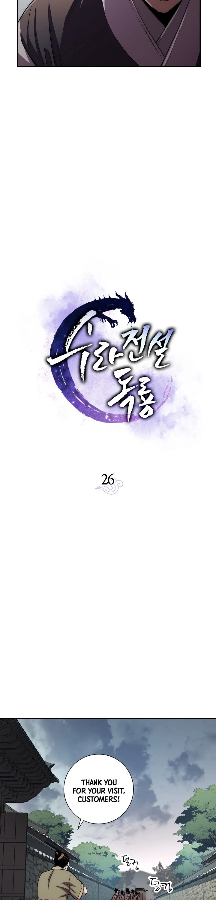 Poison Dragon: The Legend of an Asura Chapter 26 page 15 - Chapter 26