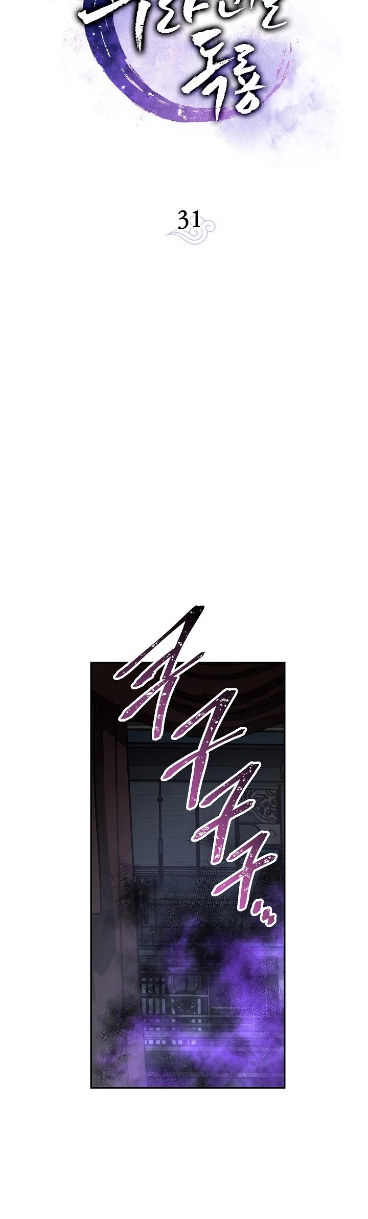 Poison Dragon: The Legend of an Asura Chapter 31 page 7 - Chapter 31