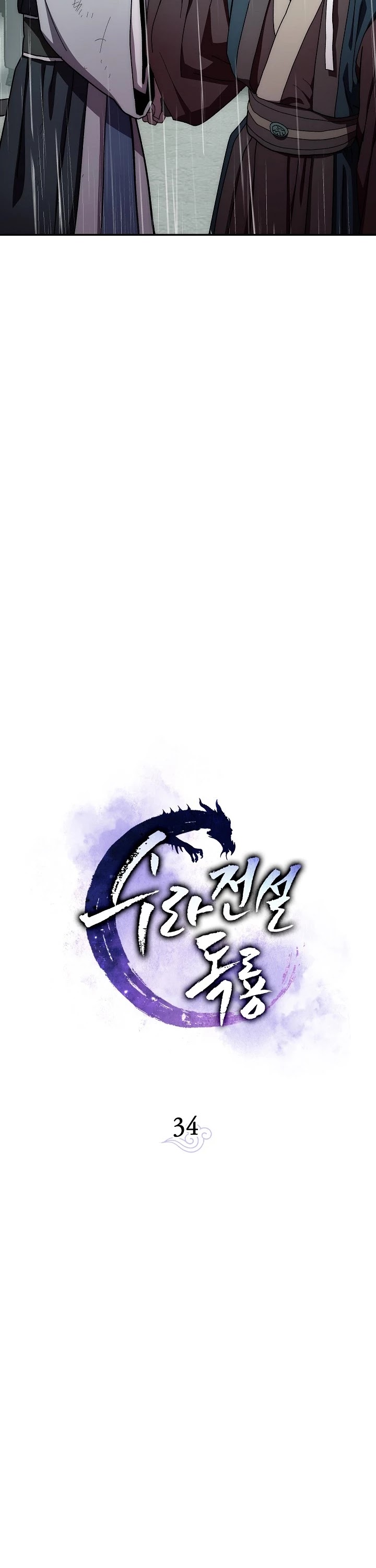 Poison Dragon: The Legend of an Asura Chapter 34 page 22 - Chapter 34