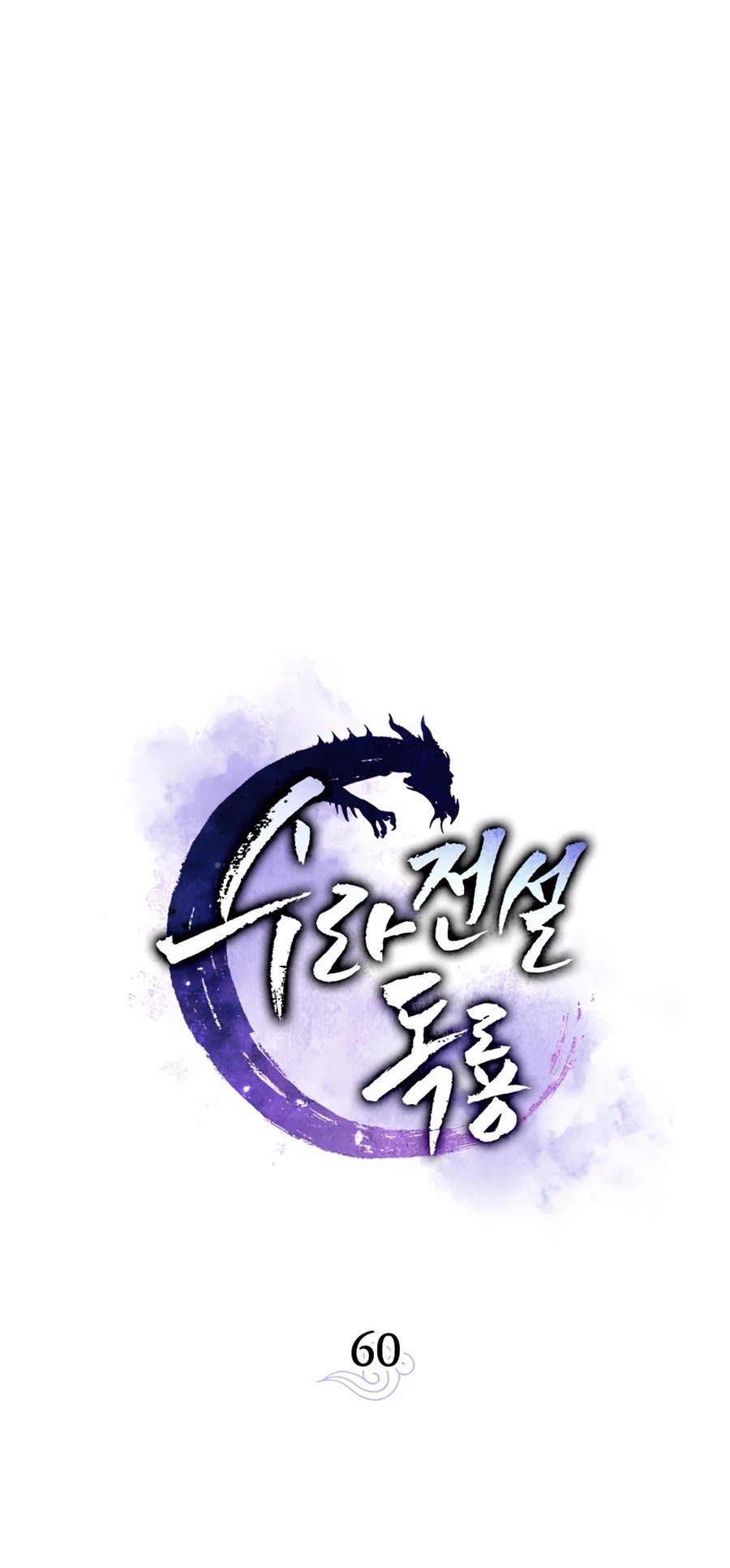 Poison Dragon: The Legend of an Asura Chapter 60 page 18 - Chapter 60