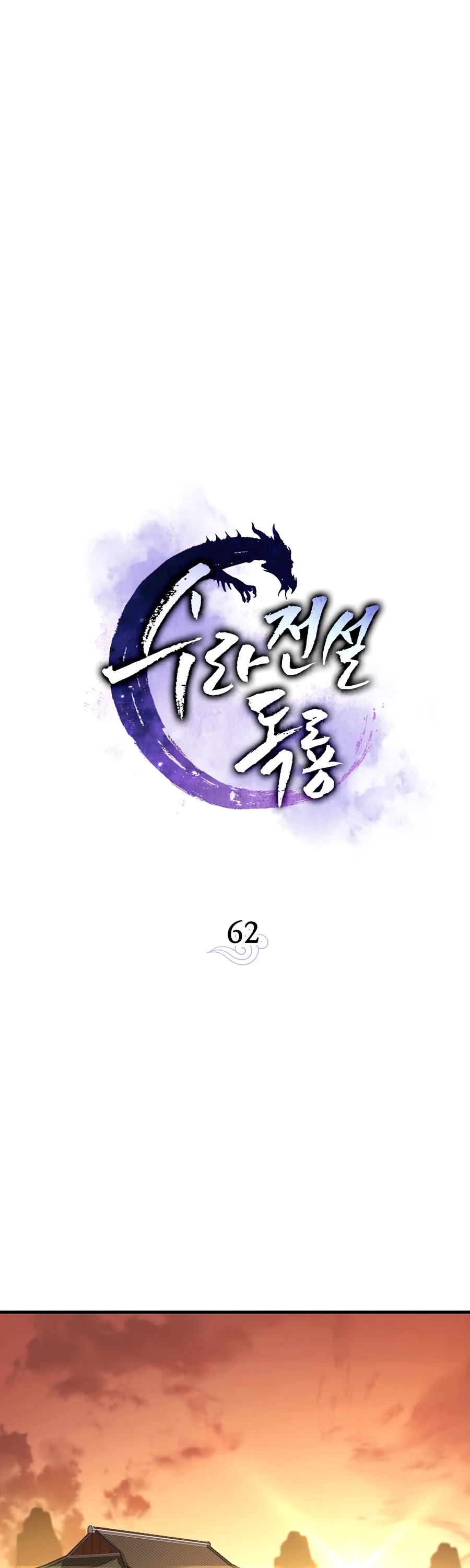 Poison Dragon: The Legend of an Asura Chapter 62 page 25 - Chapter 62