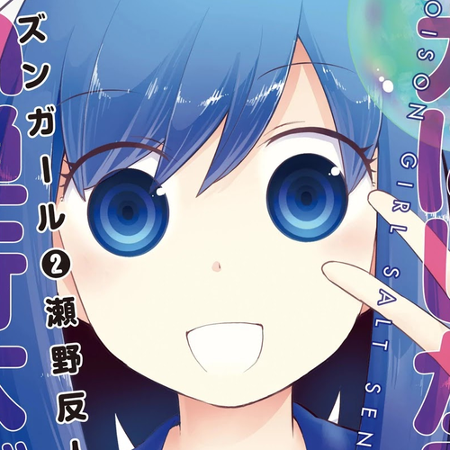Poison Girl Chapter 16 cover