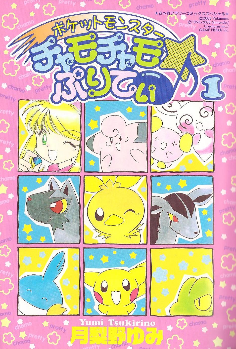 Pokémon Chamo-Chamo ☆ Pretty ♪ Chapter 0 page 3 - Chapter 0-11