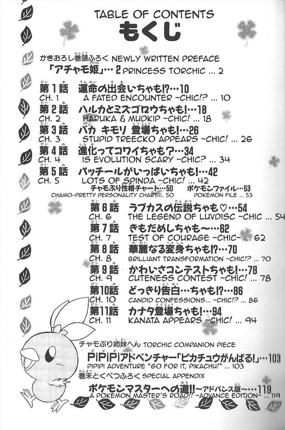 Pokémon Chamo-Chamo ☆ Pretty ♪ Chapter 0 page 8 - Chapter 0-11