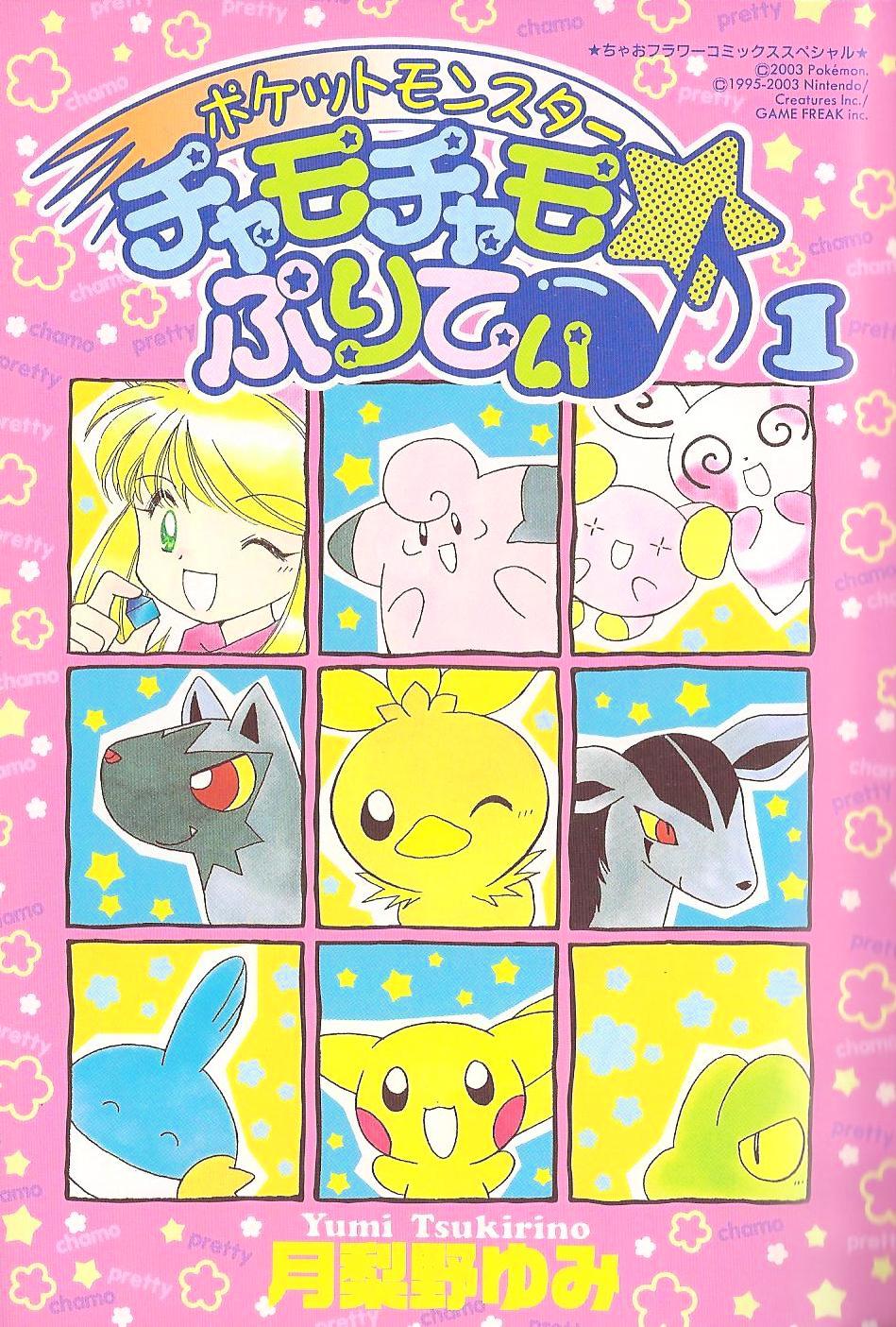 Pokémon Chamo-Chamo ☆ Pretty ♪ Chapter 11 page 3 - Chapter -11