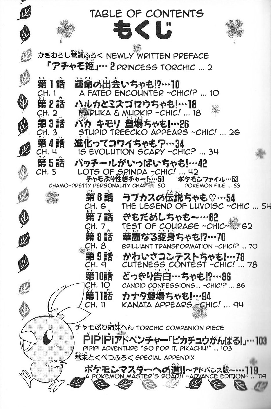 Pokémon Chamo-Chamo ☆ Pretty ♪ Chapter 11 page 8 - Chapter -11