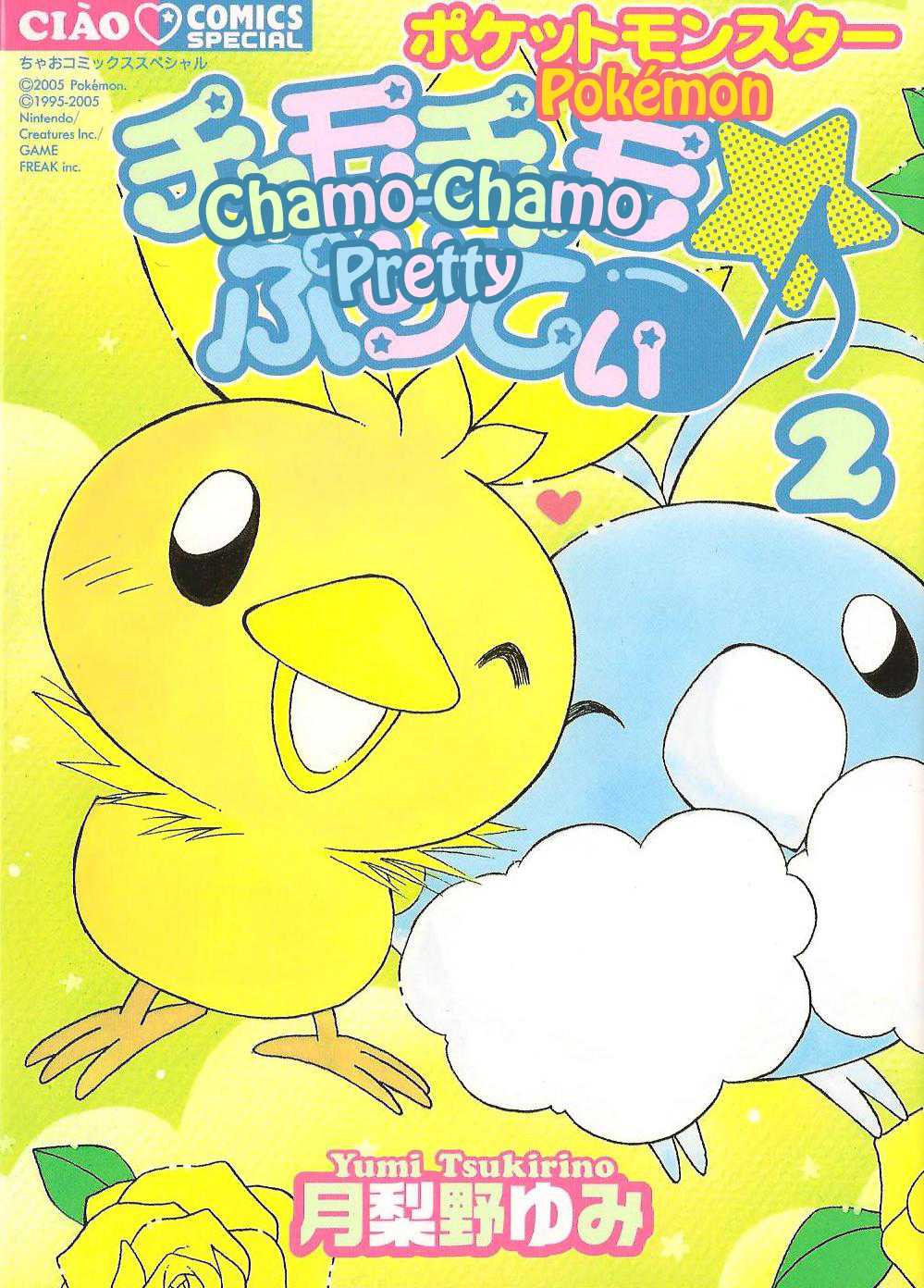 Pokémon Chamo-Chamo ☆ Pretty ♪ Chapter 12.27-2 page 1 - Chapter 12-27 v2