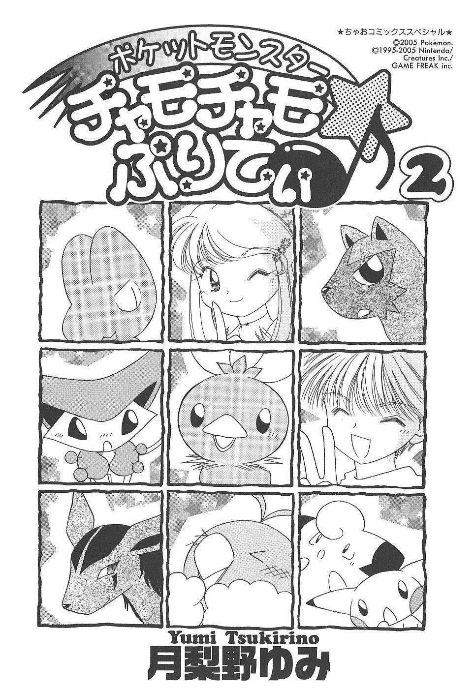 Pokémon Chamo-Chamo ☆ Pretty ♪ Chapter 12.27-2 page 3 - Chapter 12-27 v2
