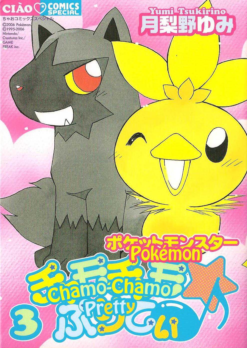 Pokémon Chamo-Chamo ☆ Pretty ♪ Chapter 28.42-2 page 1 - Chapter 28-42 v2