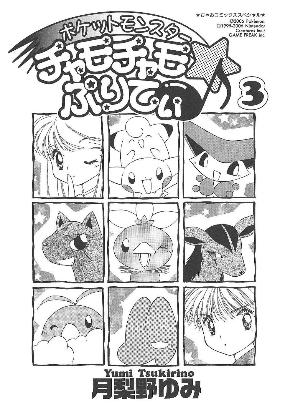 Pokémon Chamo-Chamo ☆ Pretty ♪ Chapter 28.42-2 page 3 - Chapter 28-42 v2