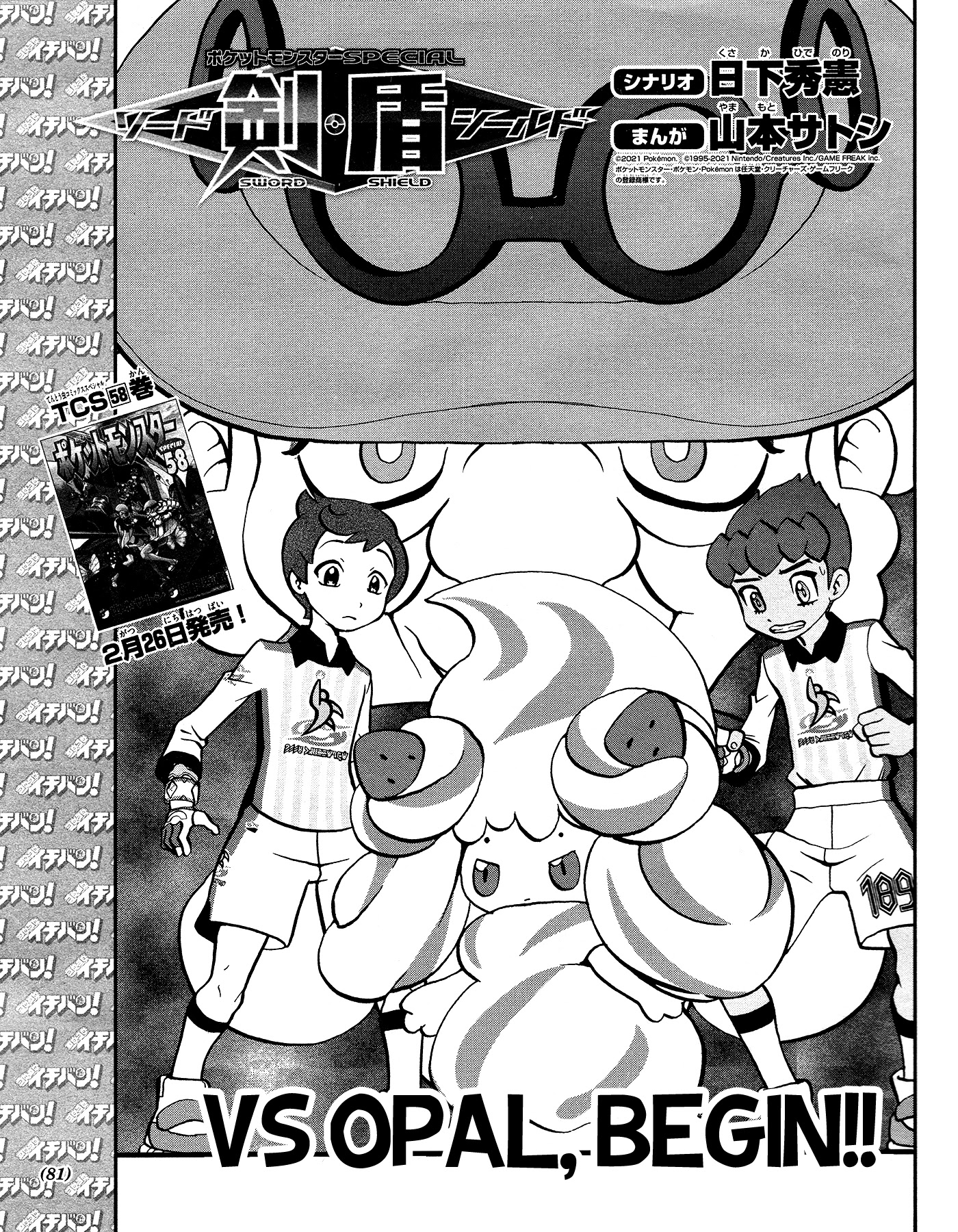 Pokémon SPECIAL Sword and Shield Chapter 16 page 2 - Chapter 16