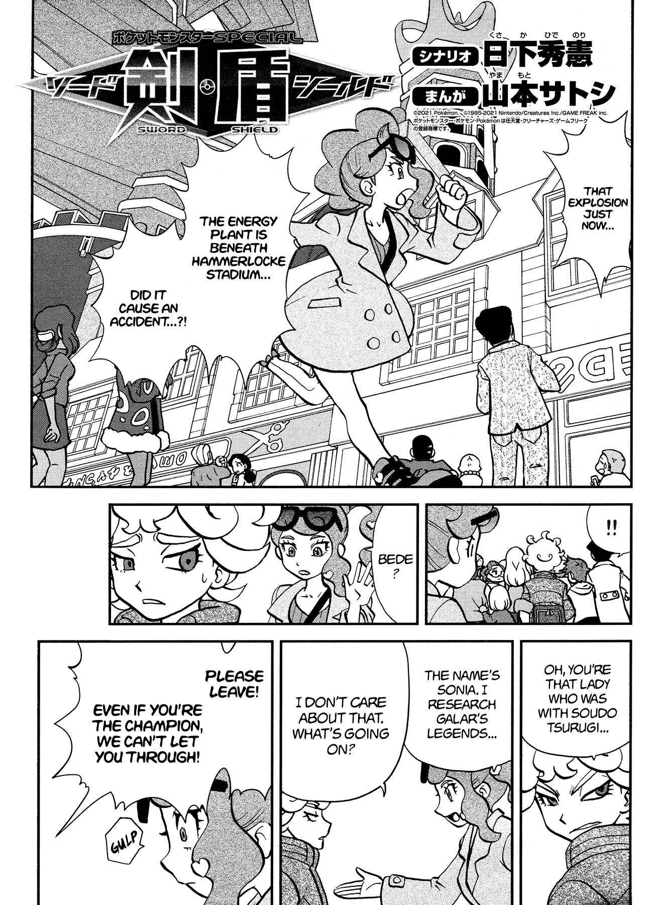 Pokémon SPECIAL Sword and Shield Chapter 17 page 2 - Chapter 17