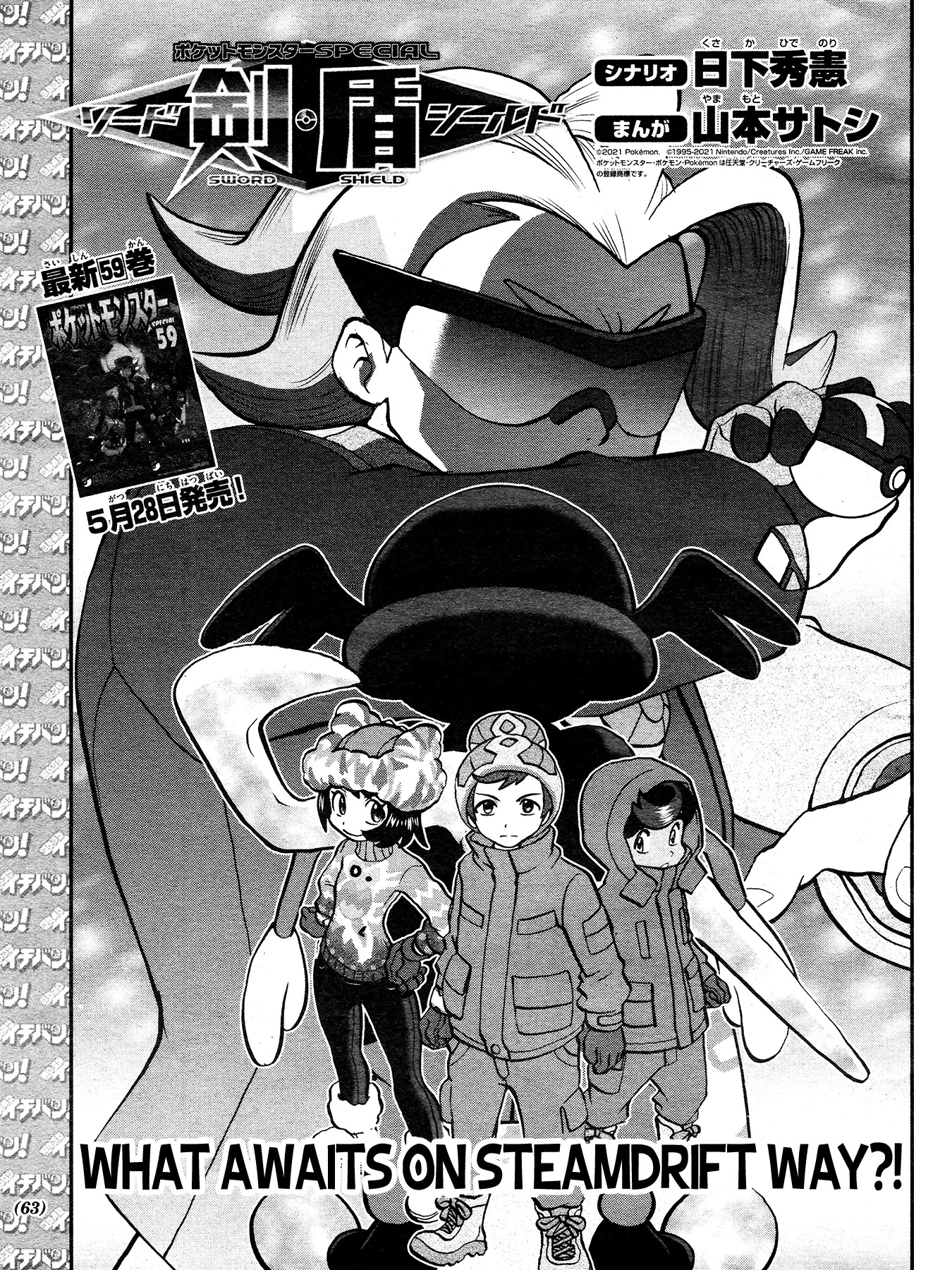 Pokémon SPECIAL Sword and Shield Chapter 19 page 2 - Chapter 19