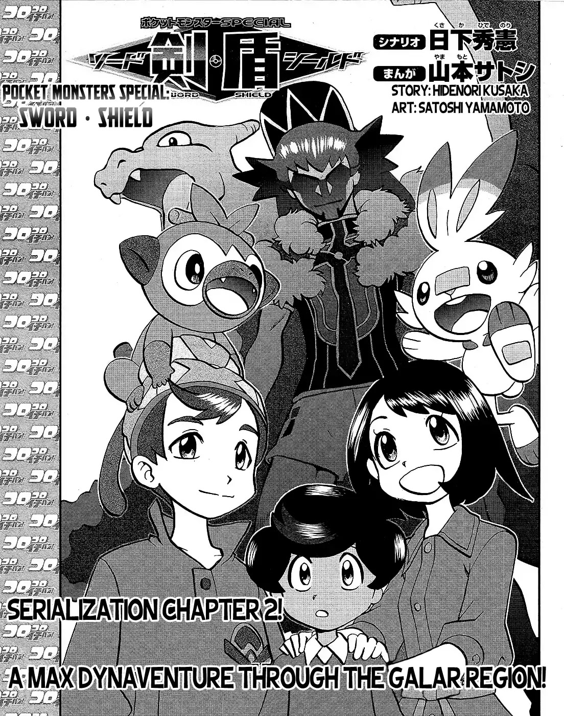 Pokémon SPECIAL Sword and Shield Chapter 2 page 1 - Chapter 2