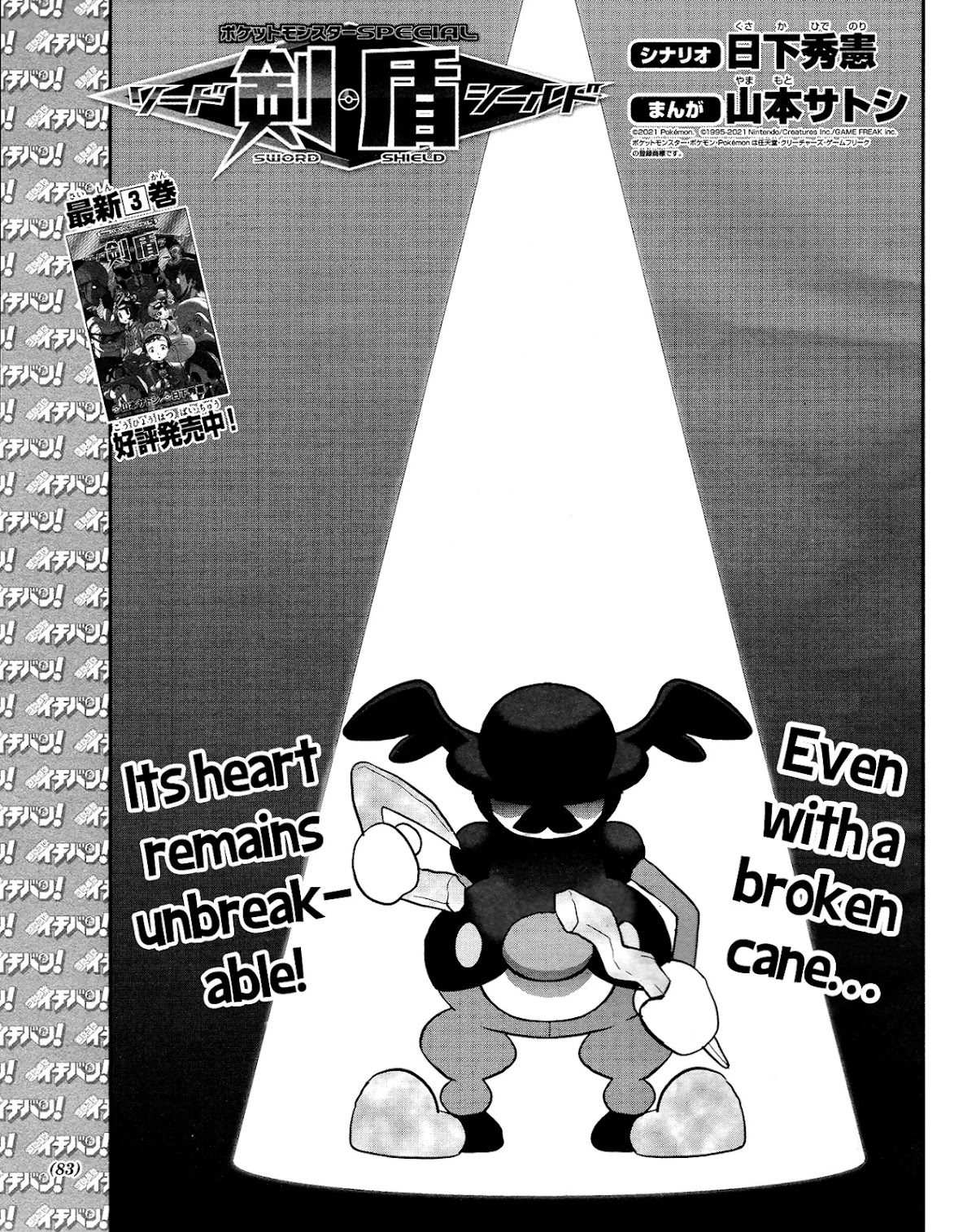 Pokémon SPECIAL Sword and Shield Chapter 20 page 2 - Chapter 20