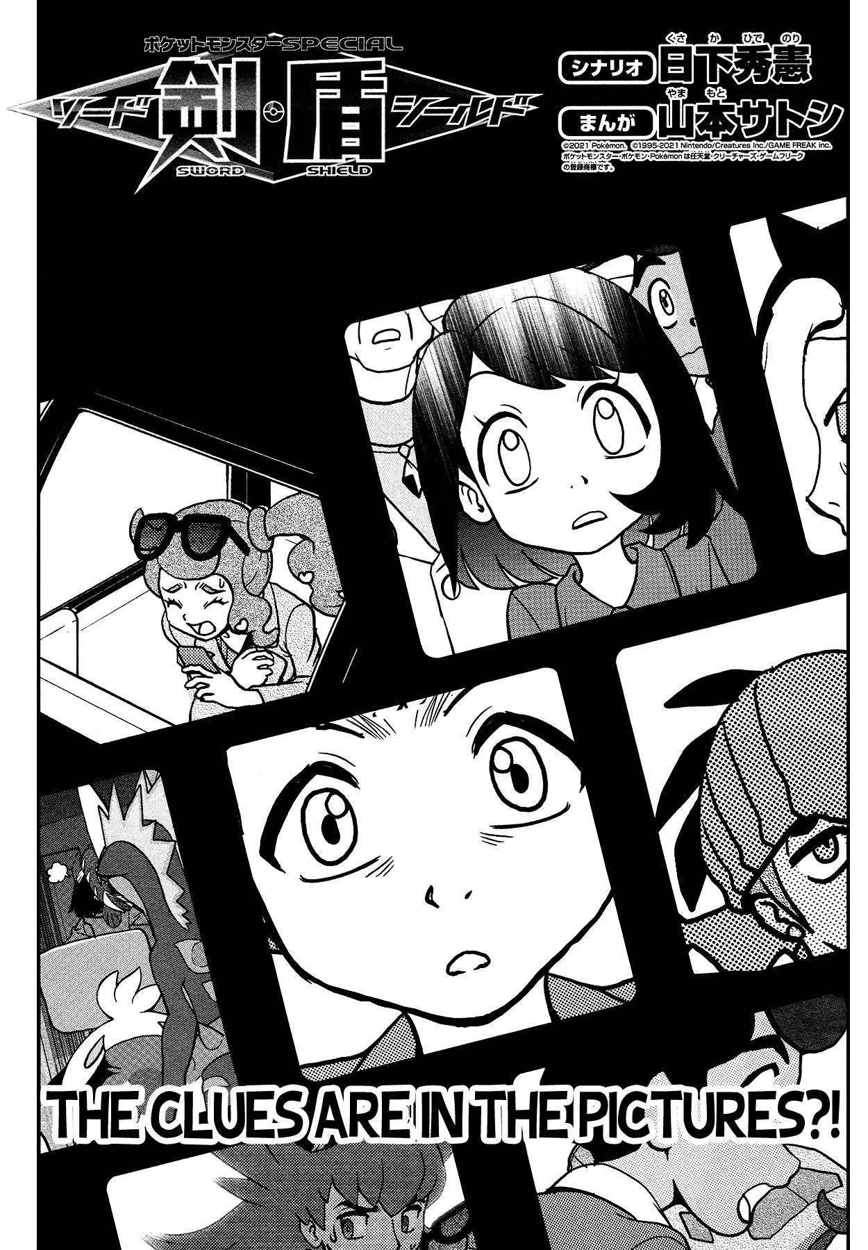 Pokémon SPECIAL Sword and Shield Chapter 22 page 1 - Chapter 22