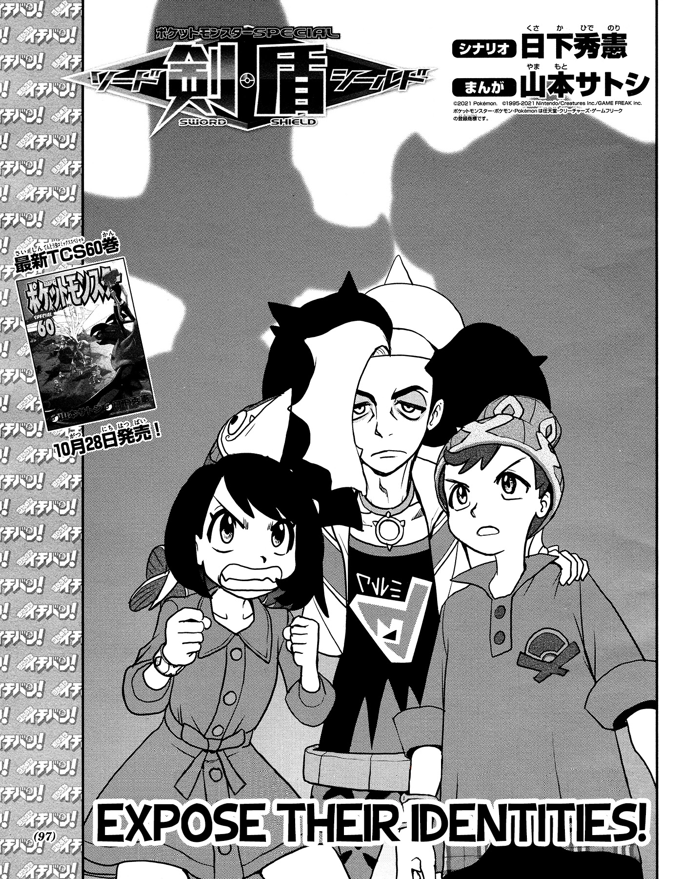 Pokémon SPECIAL Sword and Shield Chapter 23 page 2 - Chapter 23