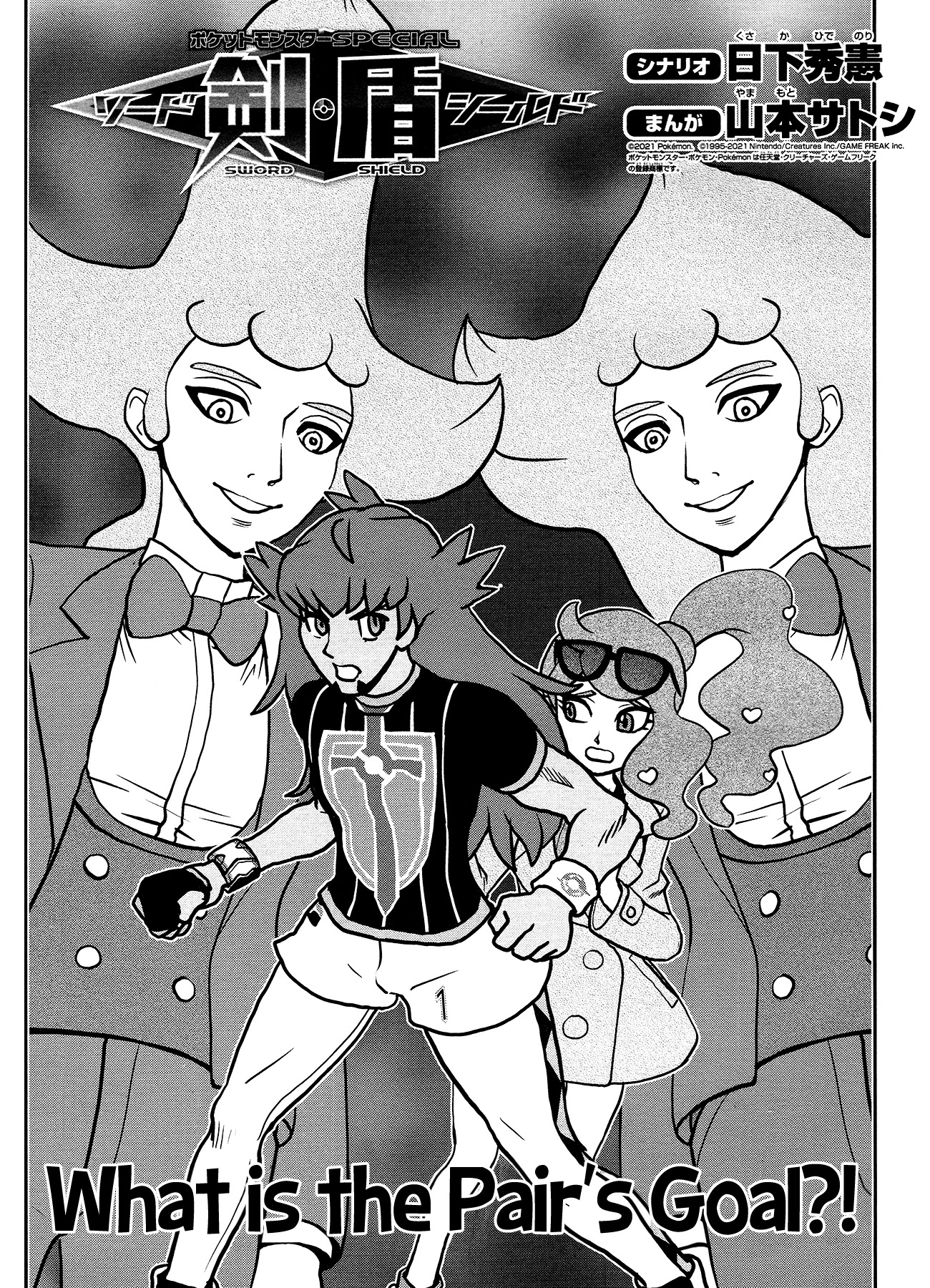 Pokémon SPECIAL Sword and Shield Chapter 24 page 2 - Chapter 24