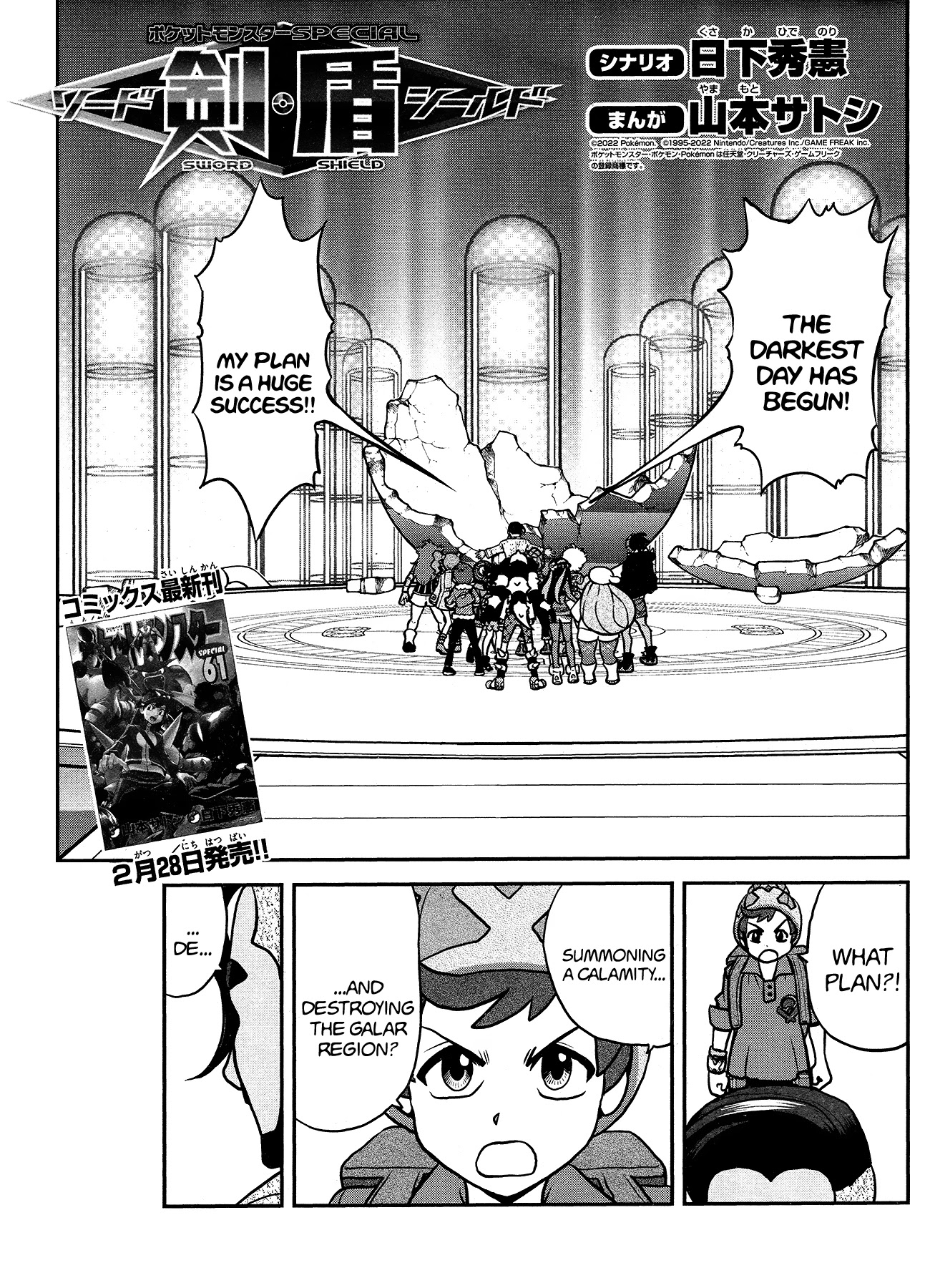 Pokémon SPECIAL Sword and Shield Chapter 27 page 1 - Chapter 27