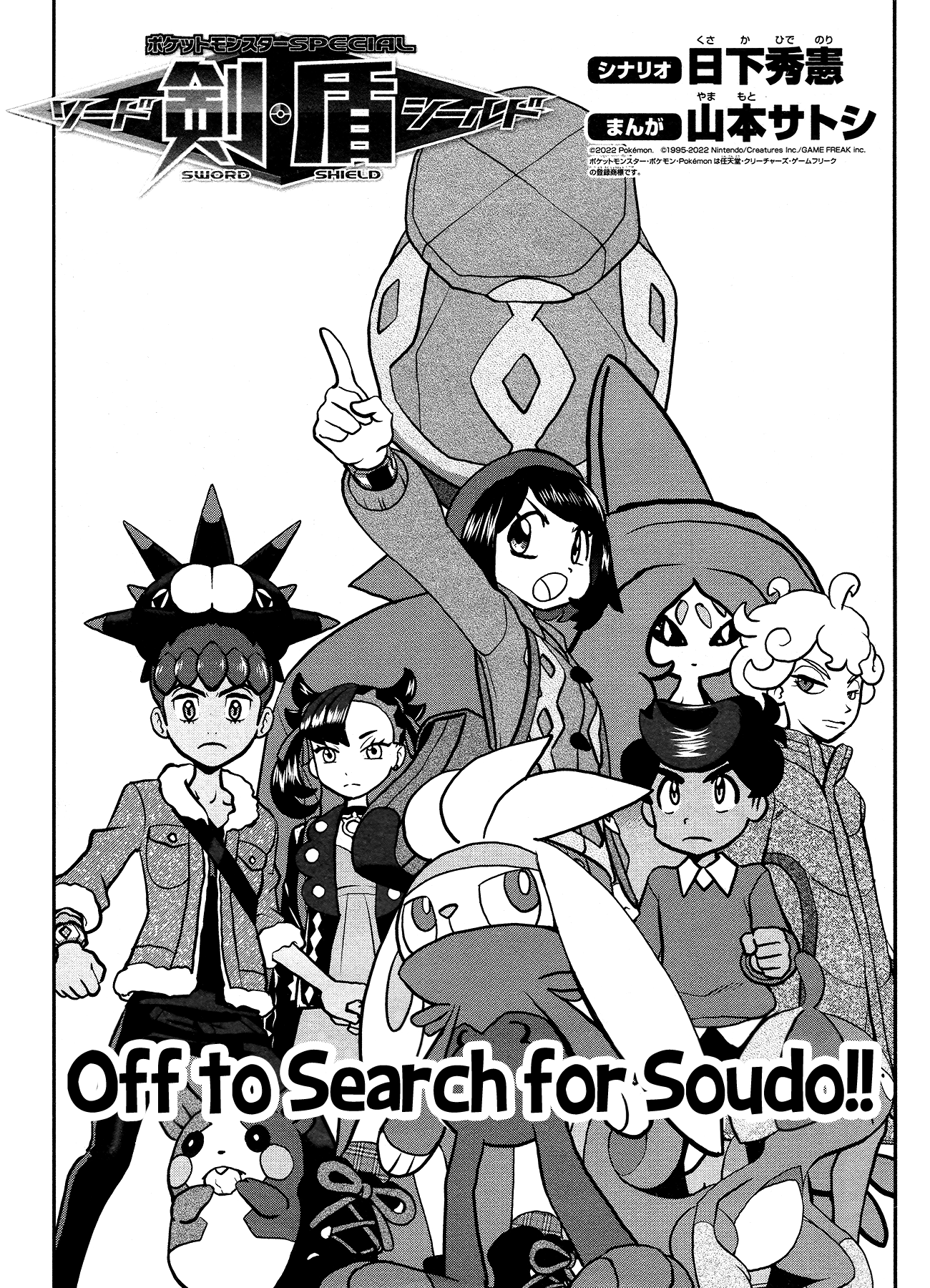 Pokémon SPECIAL Sword and Shield Chapter 31 page 2 - Chapter 31